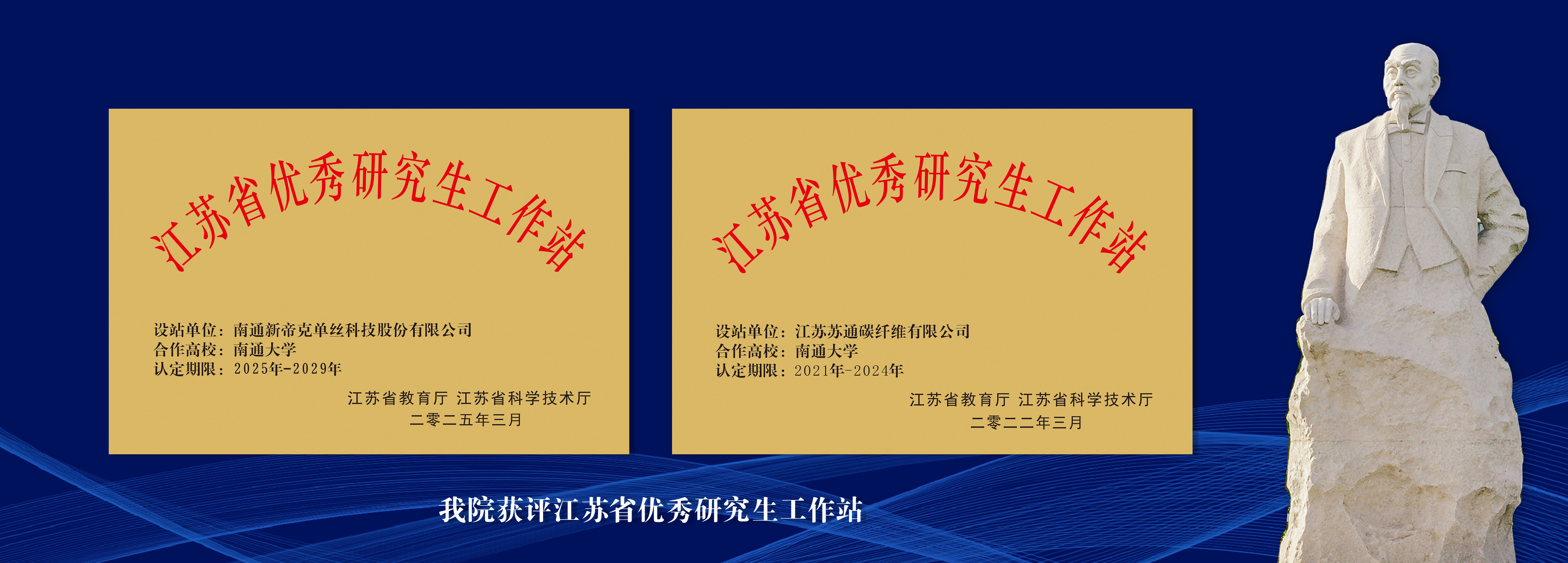 公司获评江苏省优秀研究生工作站