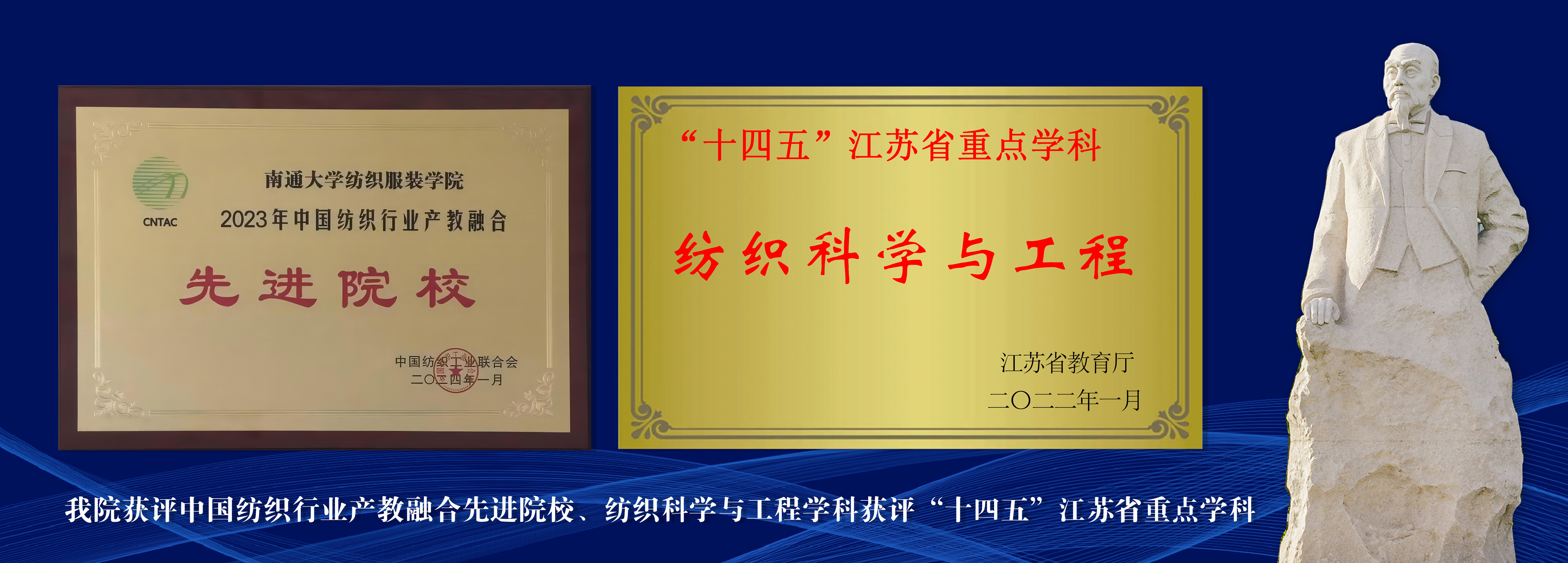 公司获评中国纺织行业产教融合先...